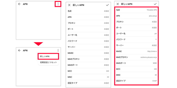 APN情報を入力する