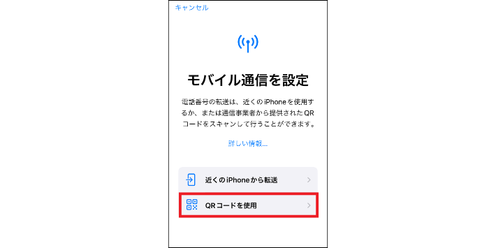 モバイル通信を設定する