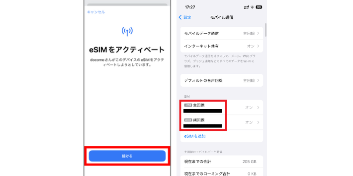 eSIMをアクティベートする