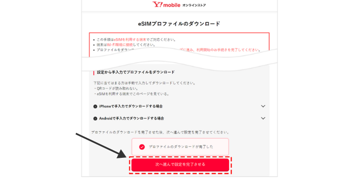eSIMプロファイルをダウンロードする