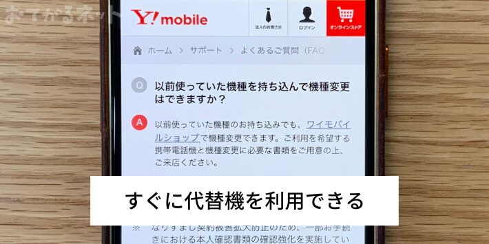 スマホ故障時すぐに代替機を利用できる