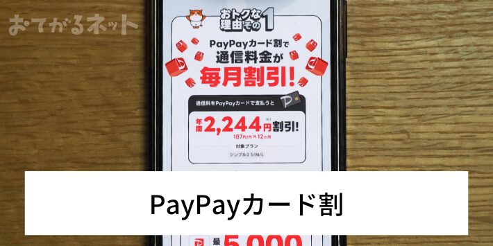 PayPayカード割