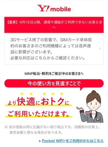 ワイモバイル公式サイトの「MNP転出・解約をご検討中のお客さまへ」にアクセスする