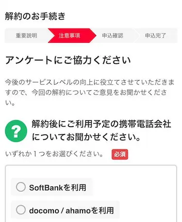 アンケートに回答し、「次へ」をタップする