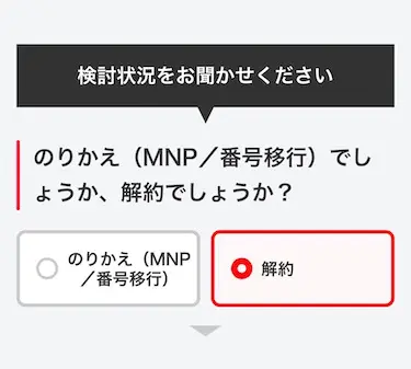 「解約」を選択する