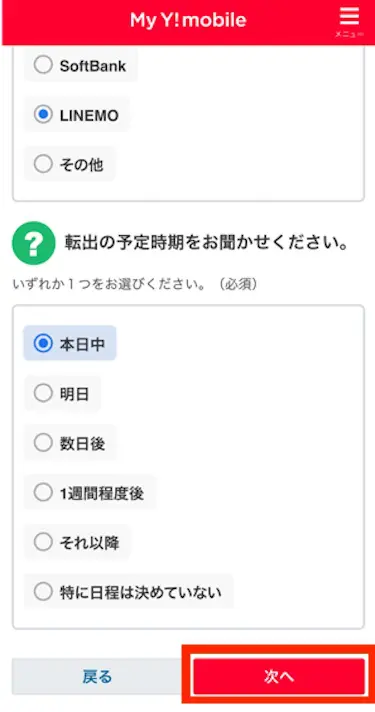 アンケートに回答し、「次へ」をタップする