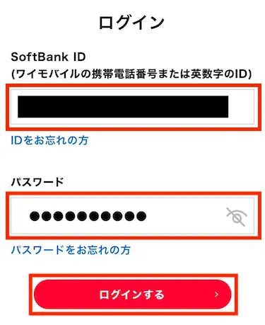 「SoftBank ID」と「パスワード」を入力し、「ログインする」をタップする