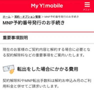 「MNP予約番号発行のお手続き」ページにアクセスする