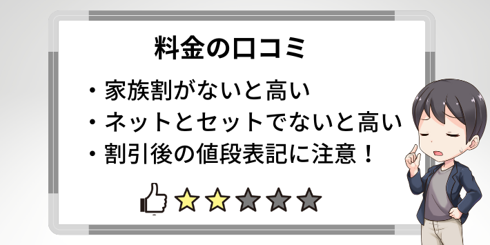 セット割がないと料金が高い