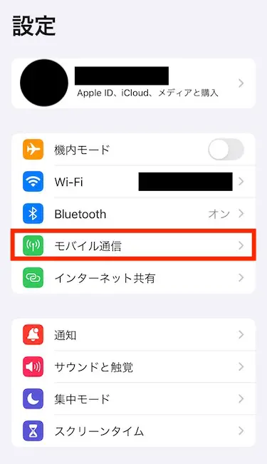 「モバイル通信」をタップする