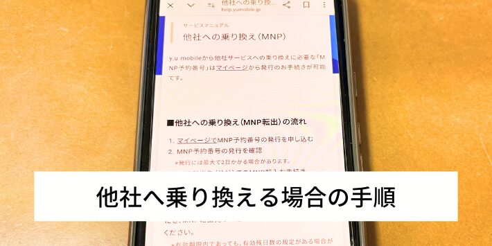 他社へ乗り換える場合の手順