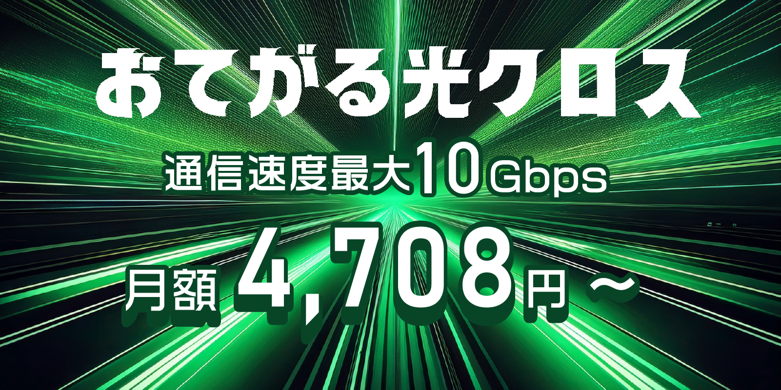 ネットの速度にこだわりたいなら